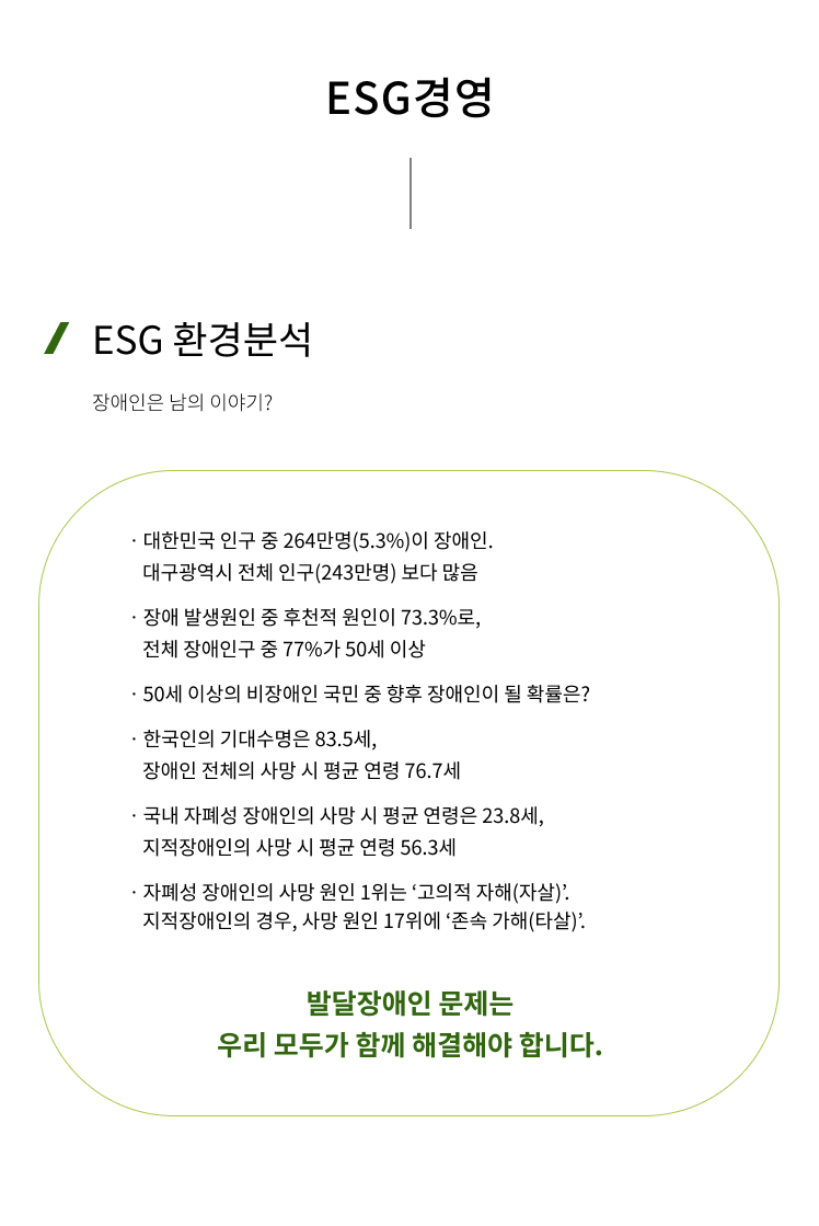 esg경영